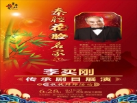 秦腔楊力簡介(秦腔楊力簡介照片)