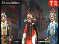 豫劇劉墉回北京全集(劉墉回北京謝慶軍下集)