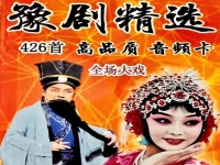 豫劇包公戲曲全部(豫劇包公戲曲全部視頻)