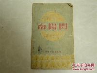 豫劇南陽關全集(豫劇南陽關在線收聽)