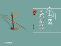 京劇藝術(shù)網(wǎng)伴奏曲庫(京劇藝術(shù)網(wǎng)伴奏曲庫大全)