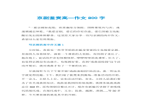 京劇的由來(lái)簡(jiǎn)介100字(京劇的由來(lái)簡(jiǎn)介100字左右)