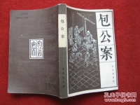 豫劇包公案全集1到20集(豫劇包公案全集1到20集貍貓換太子4)
