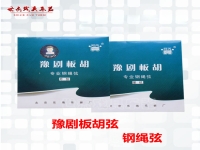 豫劇板胡專用弦(豫劇板胡專用弦多少錢一套)