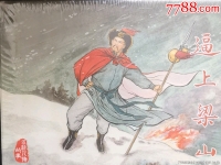 包含京劇逼上梁山的詞條