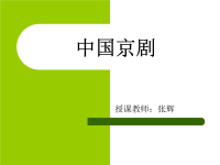 京劇簡介200字左右(京劇簡介200字左右三年級)