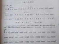 晉劇曲牌小開門二胡伴奏(山西晉劇曲牌小開門簡譜,山西晉劇小開門有沒有歌詞)