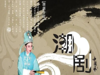潮劇五鳳樓選段(潮劇五鳳樓選段視頻)