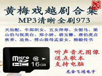 包含戲曲mp3在哪里下載的詞條