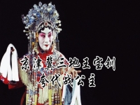 王寶釧河北梆子全劇(河北梆子王寶釧經典唱段)