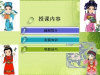 越劇ppt模板(越劇ppt背景圖)