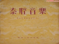 秦腔冼夫人唱段(秦腔冼夫人曲譜武紅霞)