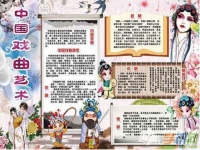 京劇的資料要簡短的(京劇的資料要簡短的20字左右)