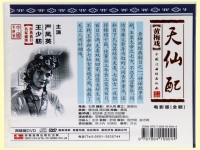 黃梅戲天女散花嚴鳳英原唱視頻的簡單介紹