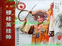 戲曲穆桂英掛帥報(bào)幕詞(戲曲穆桂英掛帥報(bào)幕詞完整版)