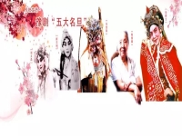 豫劇流派大全(豫劇流派大全盤點精彩段晿)