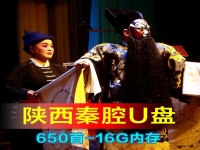 關于秦腔全本戲曲大全名字秦的信息