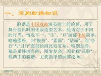 京劇臉譜藝術ppt課件(京劇臉譜藝術ppt課件免費下載)