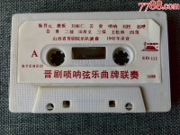 第一喜慶晉劇(2021迎新年晉劇演唱會)