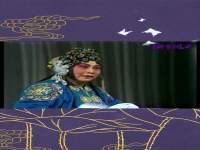 張寶英演唱的豫劇桃花庵(張寶英演唱的豫劇桃花庵九盡)