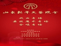 新年京劇晚會(huì)(新年京劇晚會(huì)集錦13)