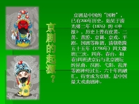 京劇臉譜音樂(京劇臉譜音樂視頻)
