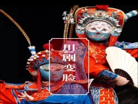 川劇變臉英文(川劇變臉英文介紹)