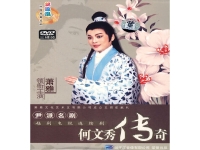 浙江越劇何文秀全集(浙江越劇何文秀全集視頻)