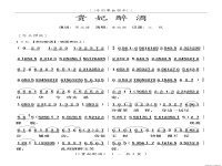 粵劇貴妃醉酒蔣文端演唱視頻播放(粵劇貴妃醉酒蔣文端演唱視頻播放全集)