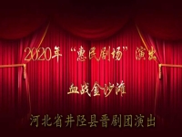 晉劇武密林簡(jiǎn)介(晉劇武密林簡(jiǎn)介視頻)