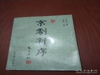 劉曾復的京劇水平的簡單介紹