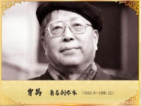 中國戲劇大師(中國戲劇大師曹禺)