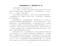 京劇觀后感300字優(yōu)秀作文(京劇觀后感300字優(yōu)秀作文怎么寫(xiě))
