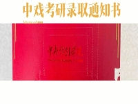 中央戲劇學院研招網(中央戲劇學院研究生招生信息網)