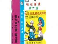 潮劇武則天親斷梨花案(潮劇武則天親斷梨花案全劇)