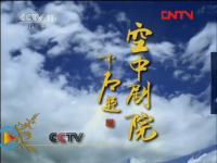 空中劇院豫劇(空中劇院豫劇朝陽溝全劇)