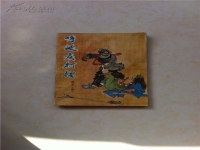 曲劇呼延慶打擂(曲劇呼延慶打擂全場(chǎng)戲)