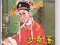 黃梅戲女駙馬唱腔特點(黃梅戲女駙馬唱腔特點是什么)