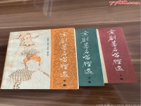 京劇傳統(tǒng)劇本匯編(京劇傳統(tǒng)劇本匯編圖片)