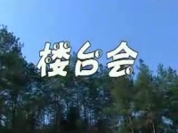 黃梅戲樓臺會原唱(黃梅戲梁祝選段樓臺會)