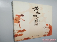 黃梅戲主要流傳于哪里(黃梅戲主要流傳在我國什么省)