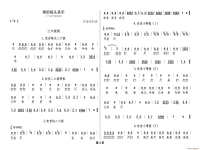 秦腔板胡小開門簡譜(秦腔板胡小開門簡譜圖片)