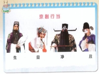 京劇四大行當(dāng)有什么(京劇四大行當(dāng)有什么角色)