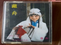 秦腔《藏舟》戲詞(秦腔藏舟戲詞簡譜)