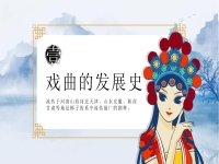 有關戲曲的知識(有關戲曲的知識小學音樂)
