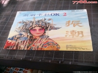 經典童齡潮劇老唱片(經典童齡潮劇老唱片大全)