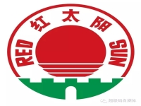 曲劇太陽出來一點紅(曲劇太陽出來一點紅曲譜)