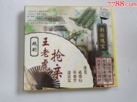 王老虎搶親越劇唱詞(電影王老虎搶親越劇1960版的)
