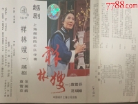 袁雪芬演唱的越劇(袁雪芬演唱的越劇西湖山水還依舊)