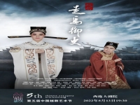 中國越劇藝術(shù)節(jié)(中國越劇藝術(shù)節(jié)開幕式)